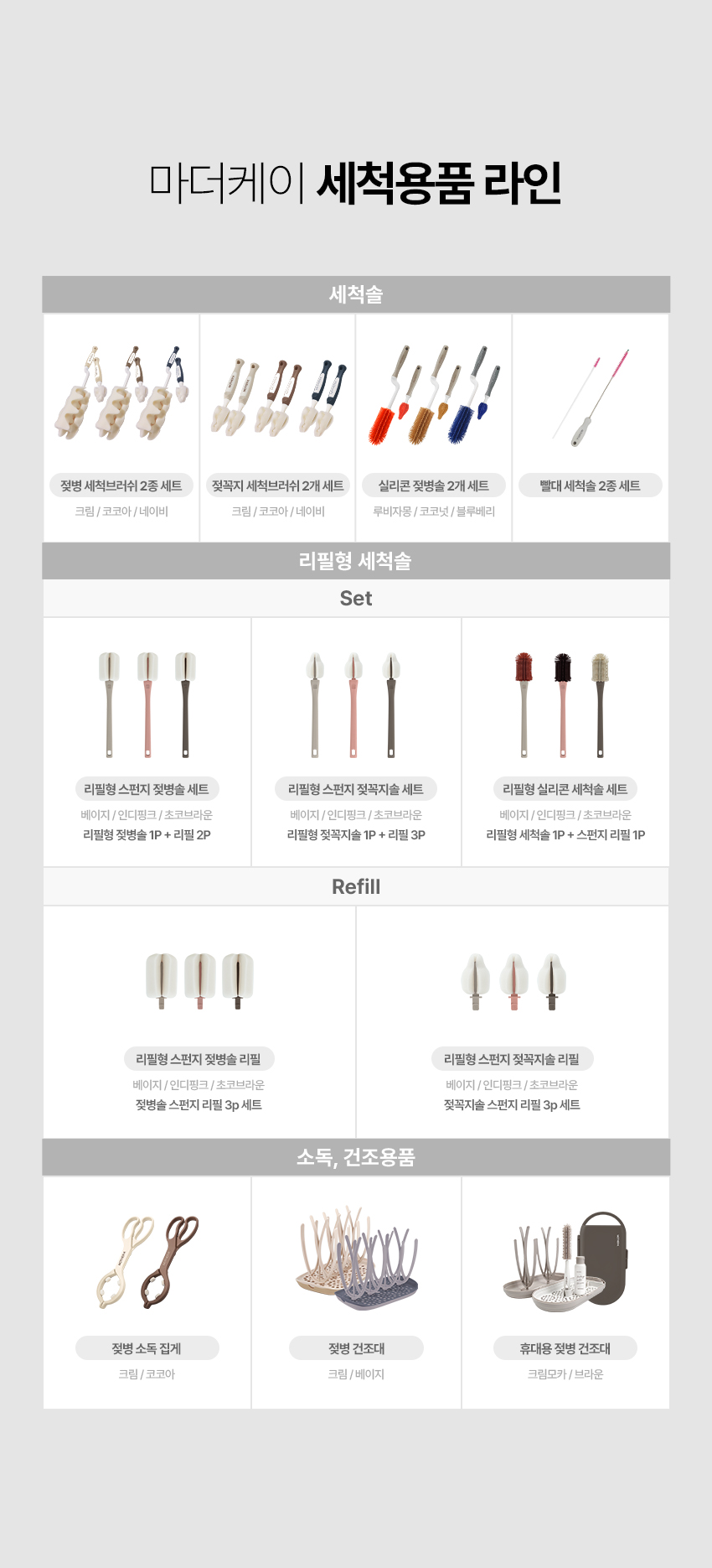 MK_cleaning_supplies_product_line.jpg