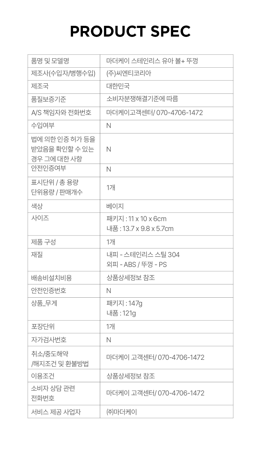07_MK_SS_BBWL_product_spec.jpg