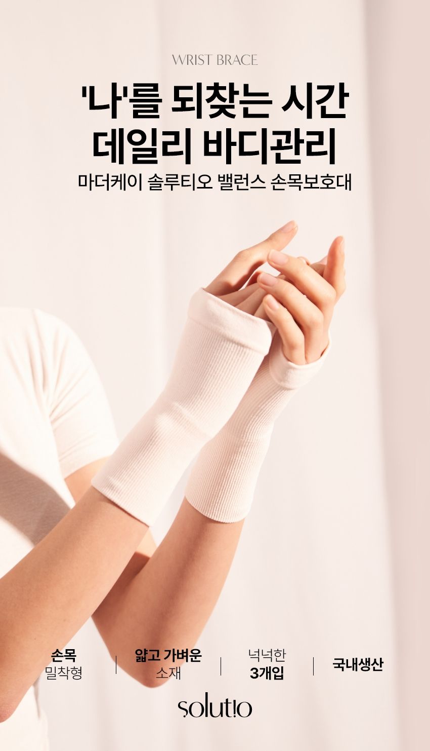 01_Solutio_Wristbrace.jpg